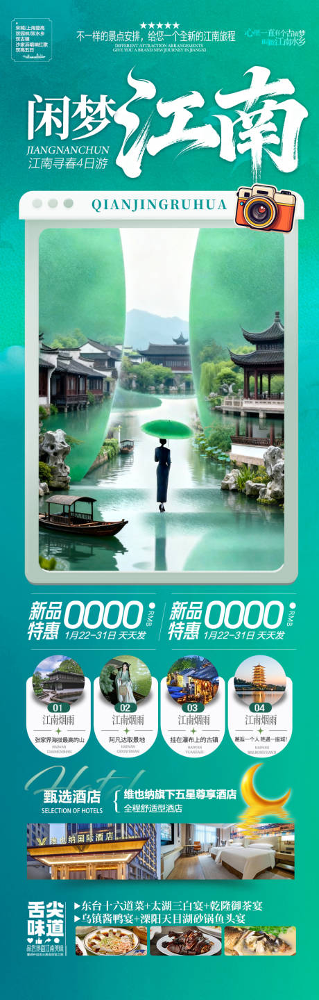 源文件下载【享设计】搜索编号：82240035194858847【江南旅游海报】