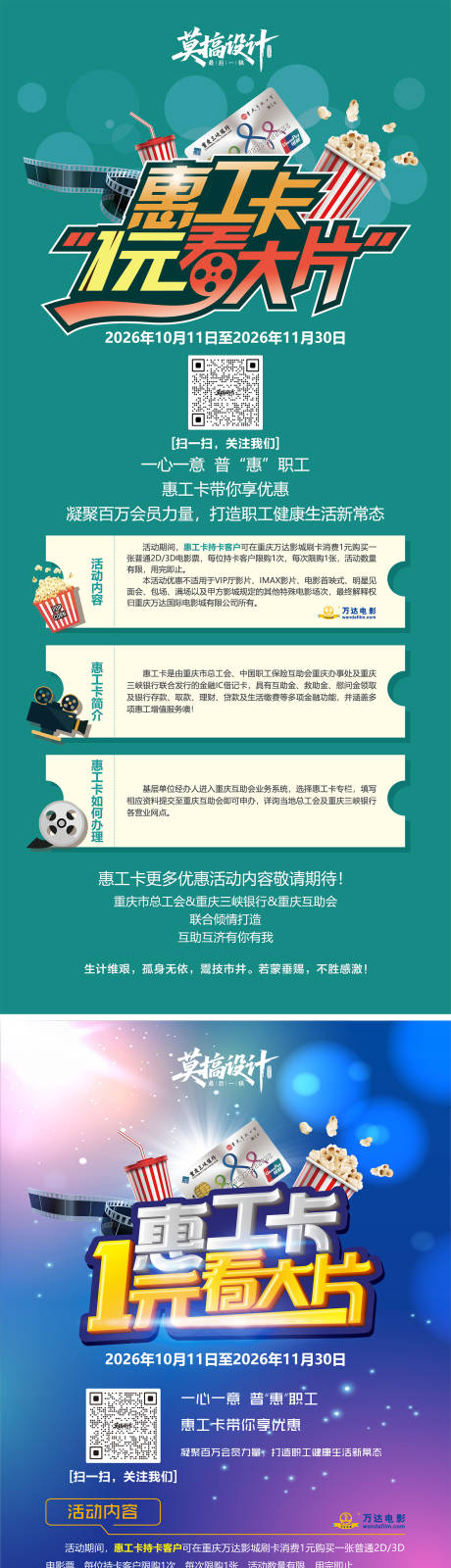 源文件下载【享设计】搜索编号：12040035271337443【看大片宣传系列海报】