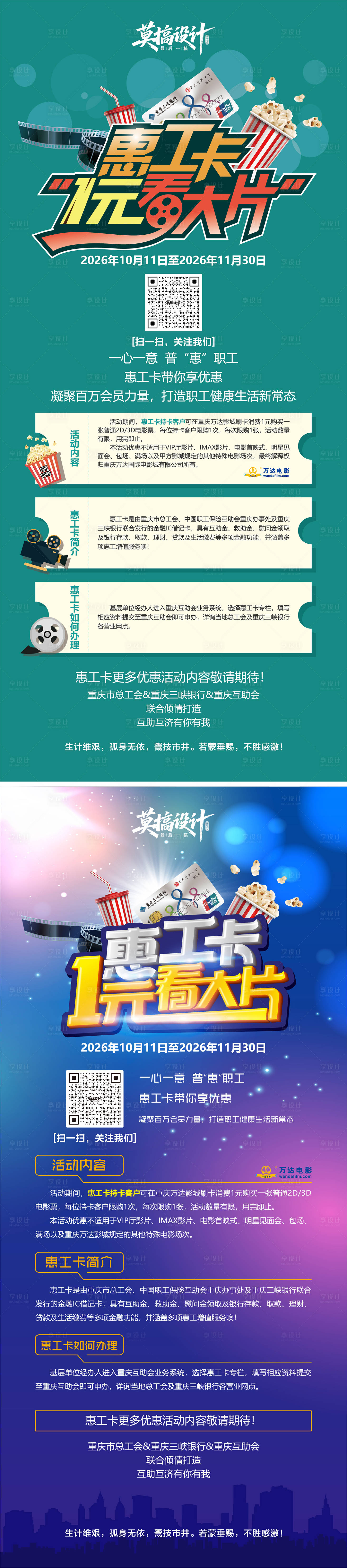 源文件下载【享设计】搜索编号：12040035271337443【看大片宣传系列海报】