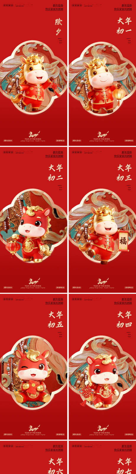 源文件下载【享设计】搜索编号：50480035088542237【2026年马年新年系列海报】