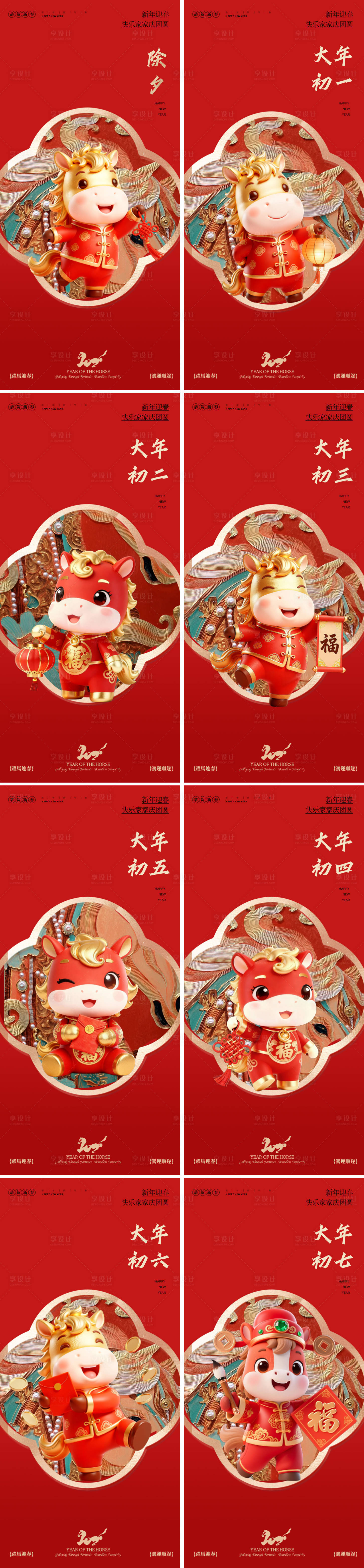 源文件下载【享设计】搜索编号：50480035088542237【2026年马年新年系列海报】