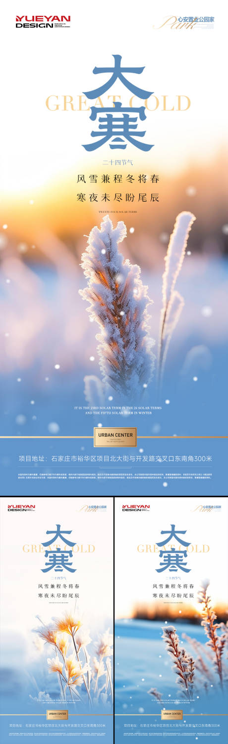 源文件下载【享设计】搜索编号：42930034888196468【地产大寒节气】