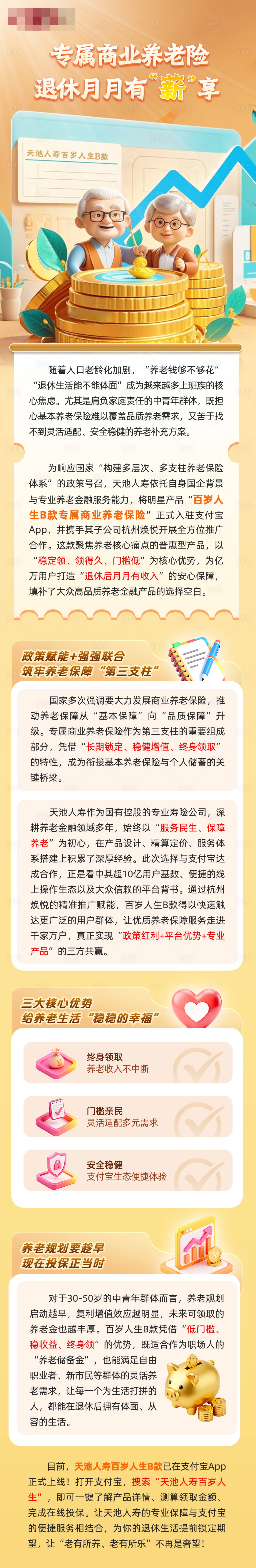 源文件下载【享设计】搜索编号：21370035012309605【理财产品活动专题长图】