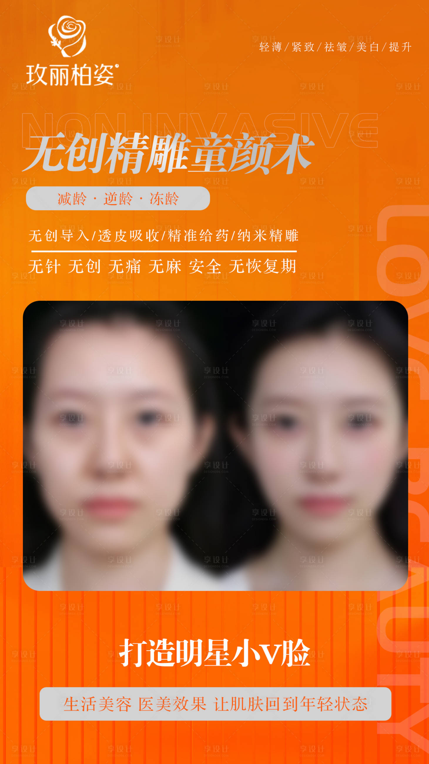 源文件下载【享设计】搜索编号：88440035226171604【医美活动项目卡海报】