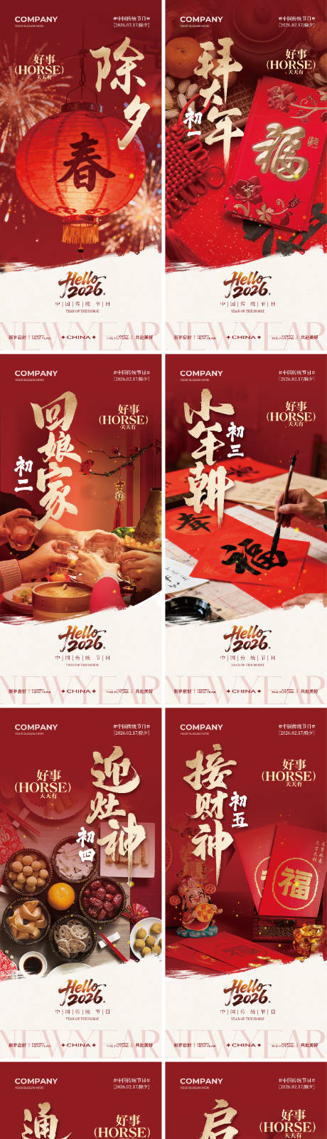 源文件下载【享设计】搜索编号：49640035260845286【春节系列海报设计】