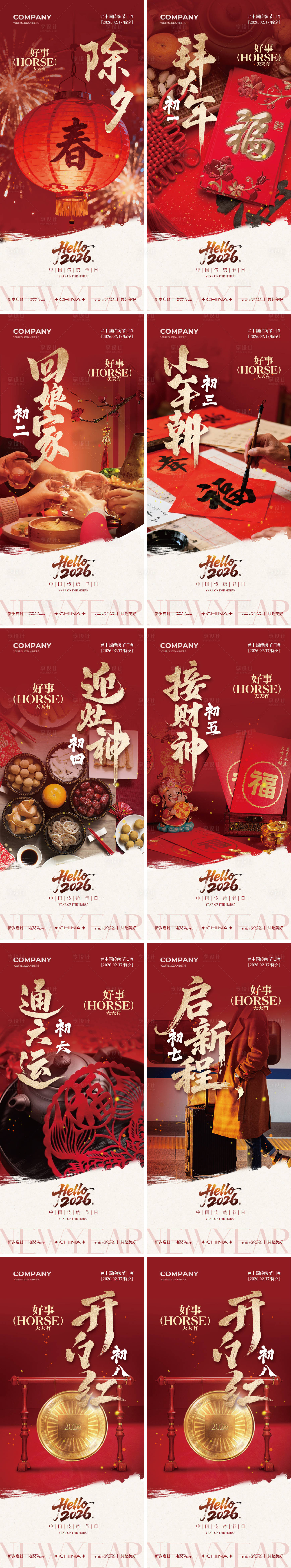 源文件下载【享设计】搜索编号：49640035260845286【春节系列海报设计】