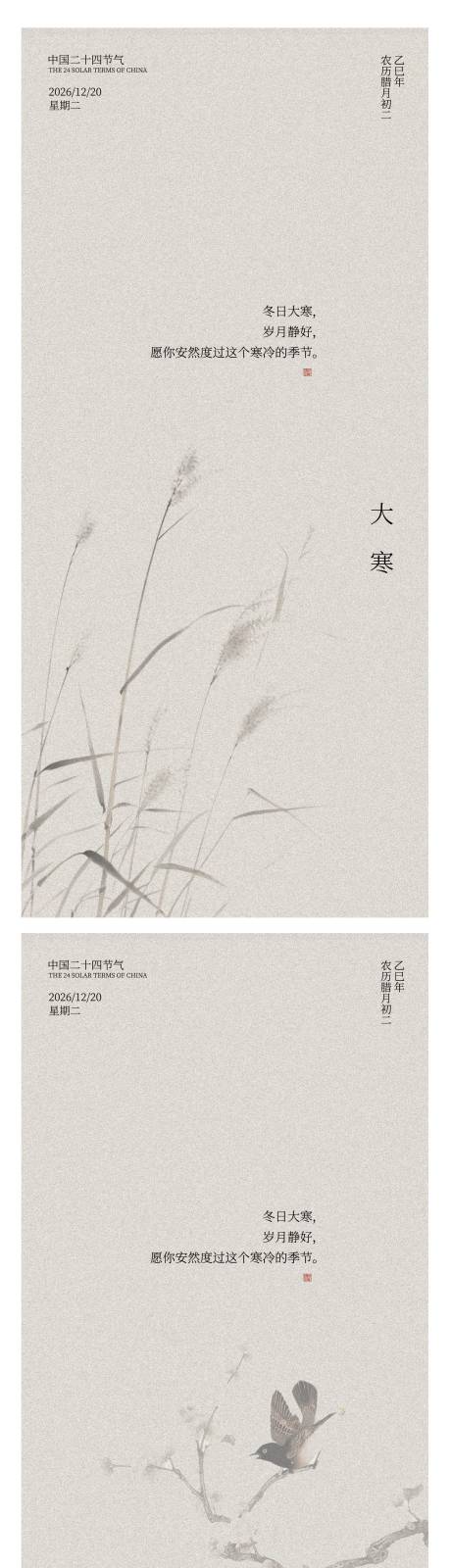 源文件下载【享设计】搜索编号：44990035008816800【大寒节气海报】