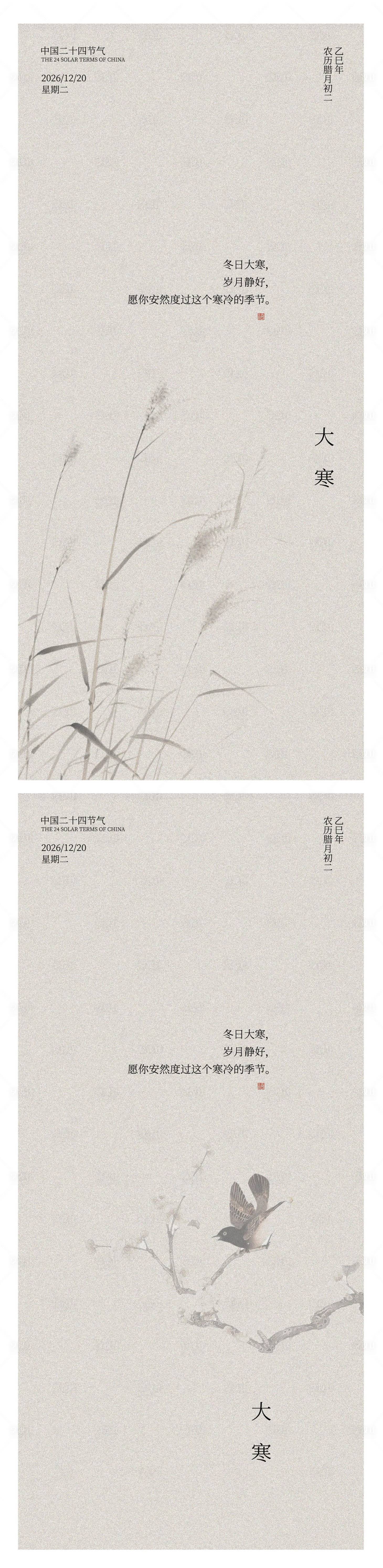 源文件下载【享设计】搜索编号：44990035008816800【大寒节气海报】