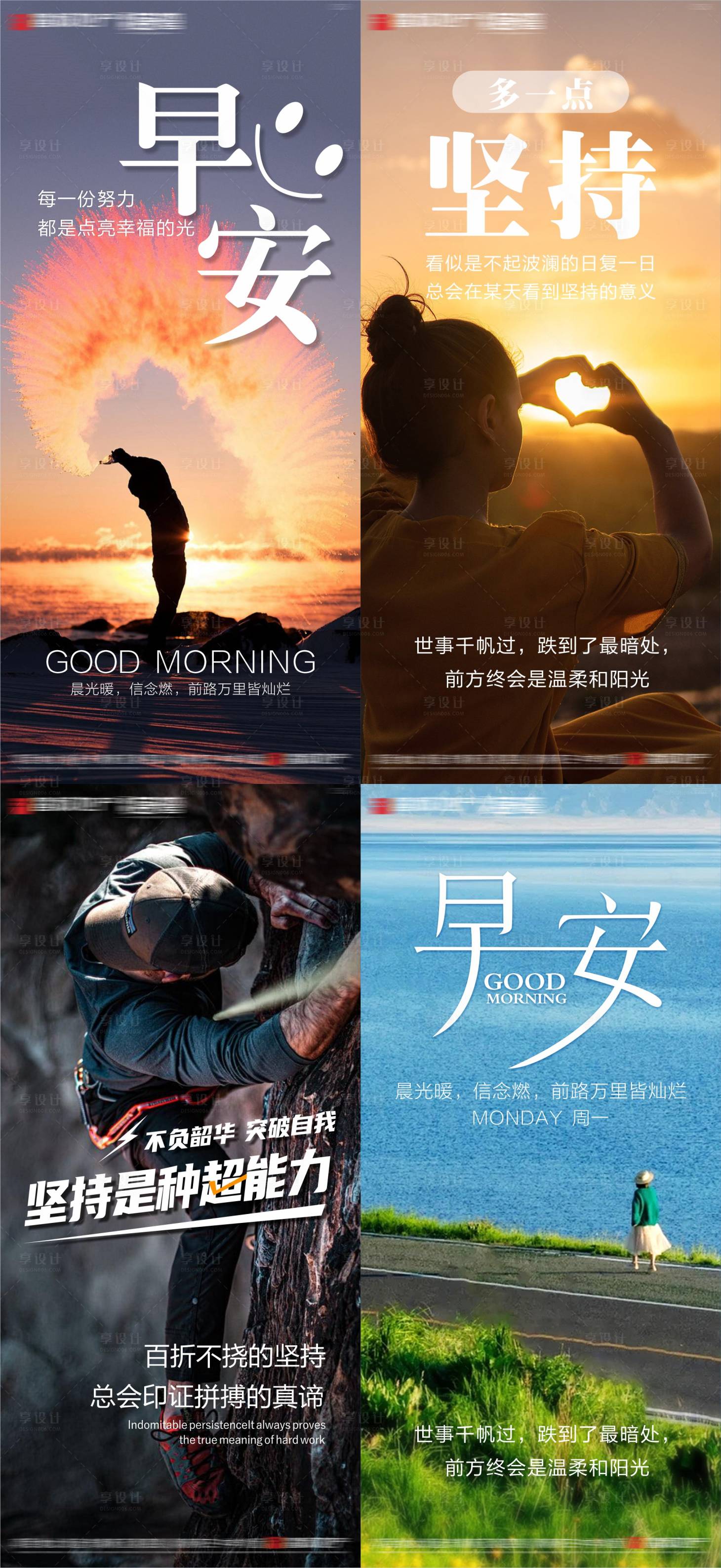 源文件下载【享设计】搜索编号：81400034993057785【日签早安问候正能量海报】