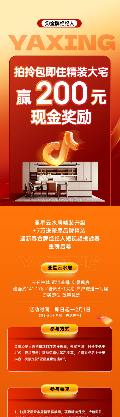 源文件下载【享设计】搜索编号：52790035219369746【地产家装短视频挑战赛活动海报长图】