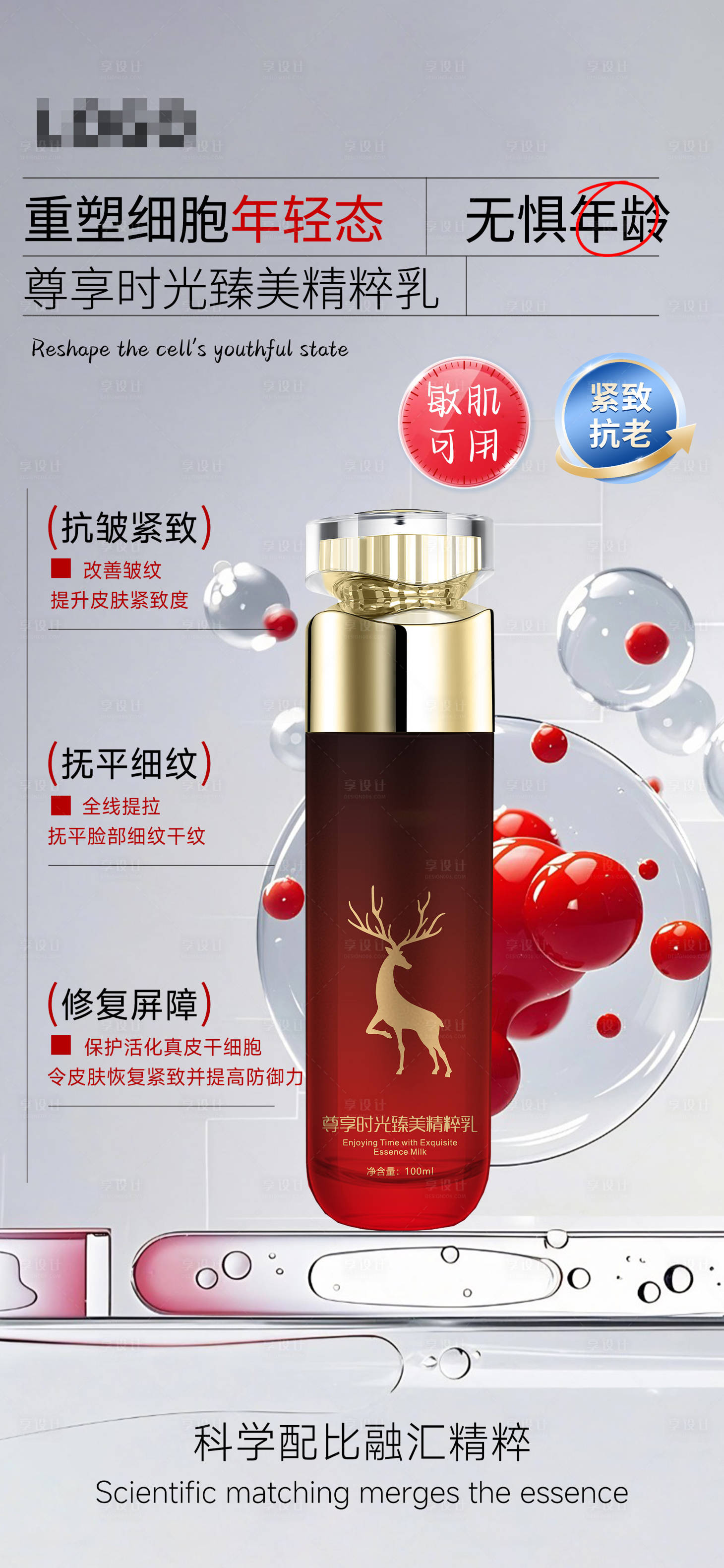 源文件下载【享设计】搜索编号：76700035077821476【抗衰精华乳海报】