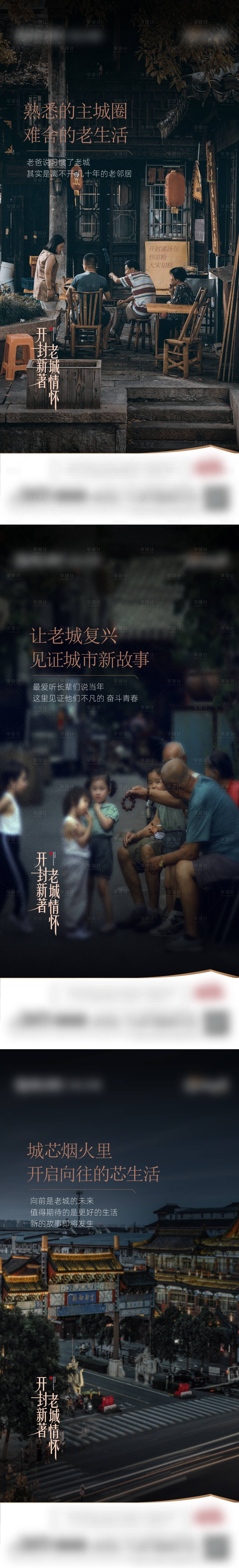 源文件下载【享设计】搜索编号：90870034924443676【情怀老城海报】