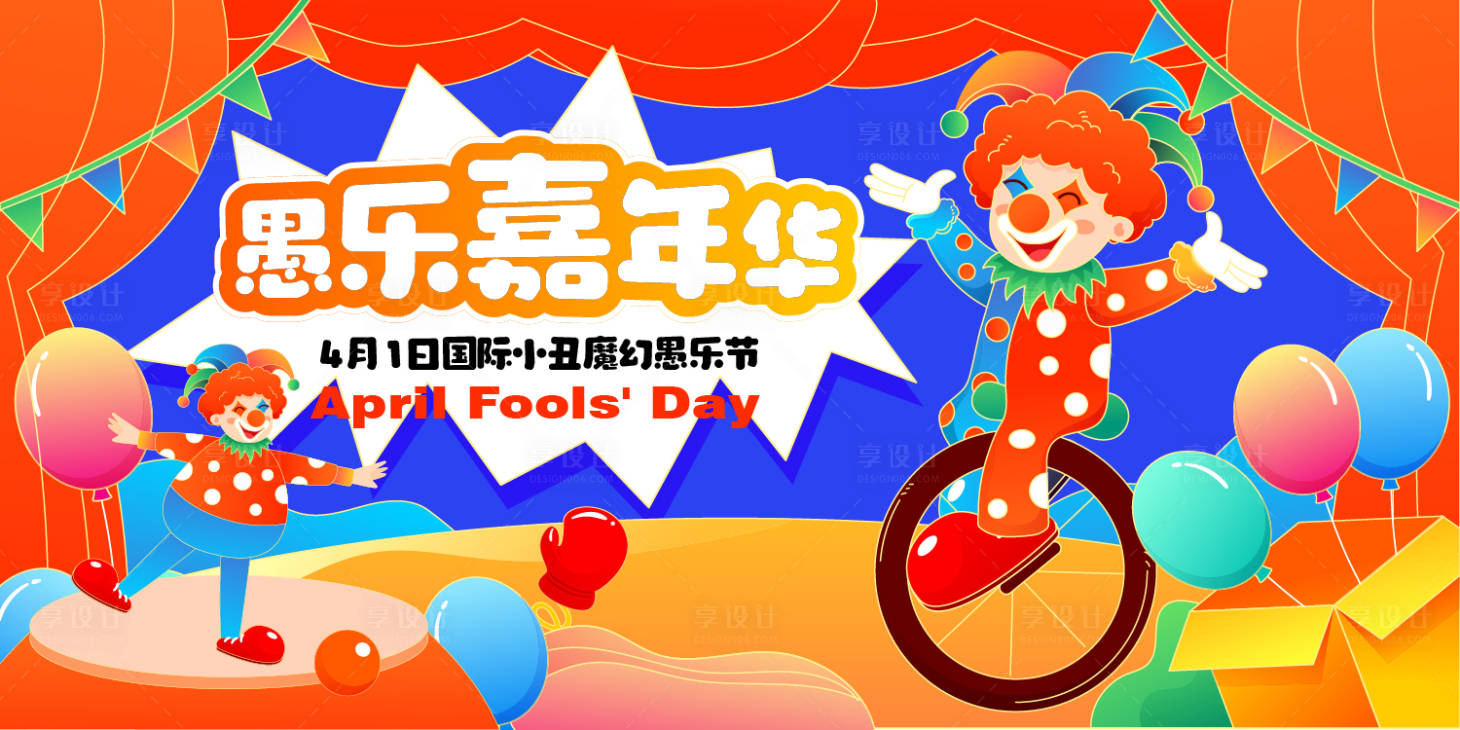 源文件下载【享设计】搜索编号：63360035082376590【愚乐嘉年华主kv】