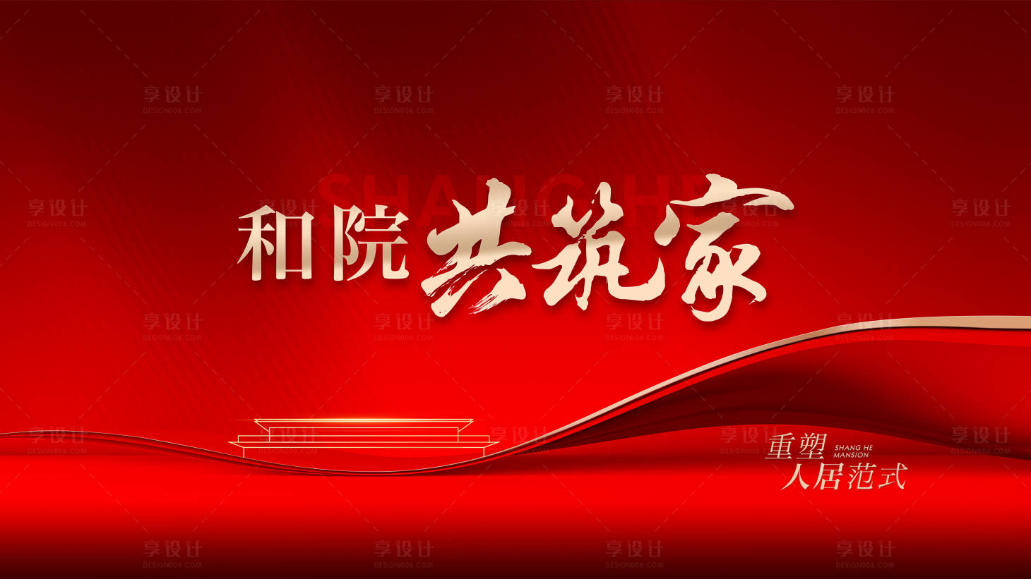 源文件下载【享设计】搜索编号：65880034945342071【地产高端海报】