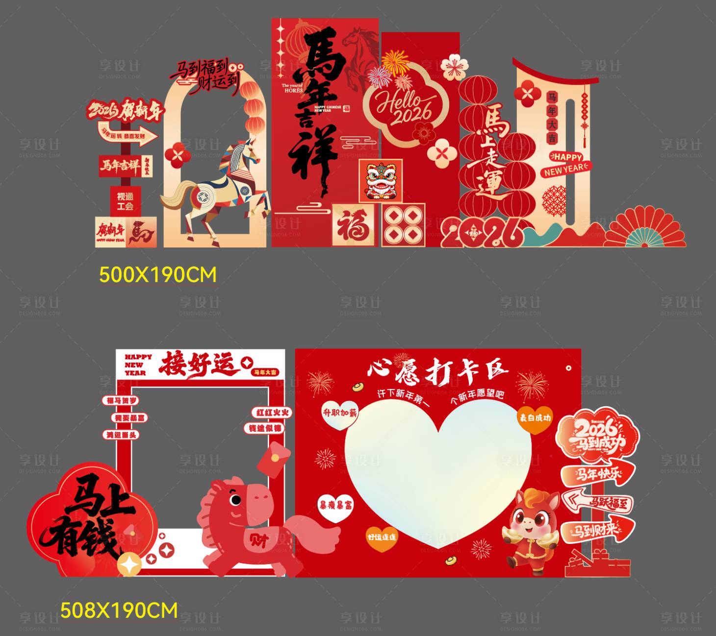 源文件下载【享设计】搜索编号：52490034958177127【新年美陈】