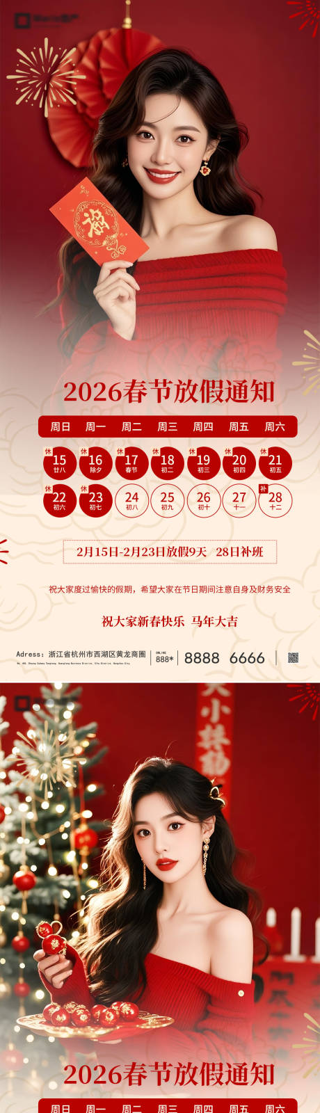 源文件下载【享设计】搜索编号：34560035158663401【医美春节放假通知海报】