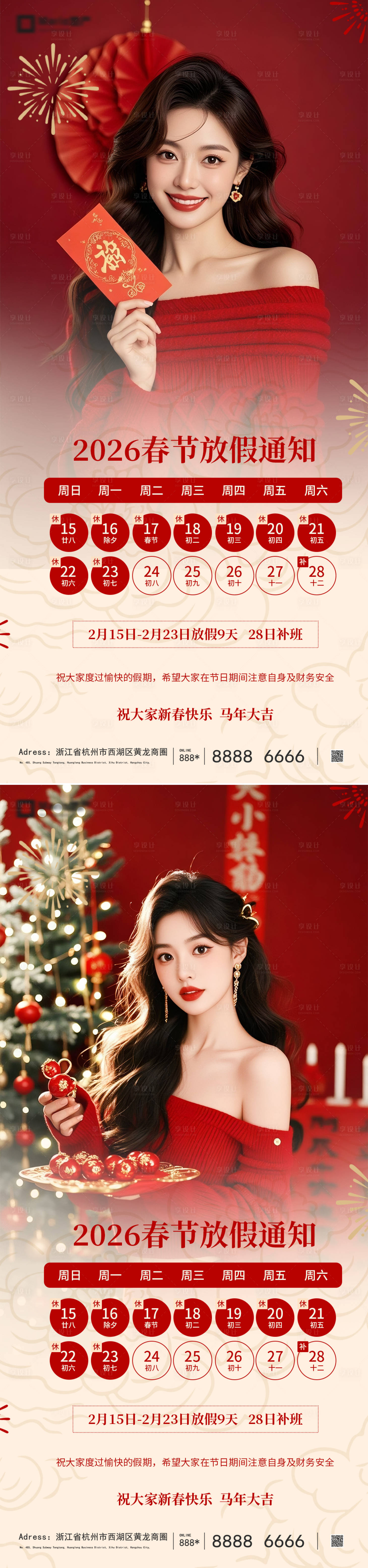 源文件下载【享设计】搜索编号：34560035158663401【医美春节放假通知海报】