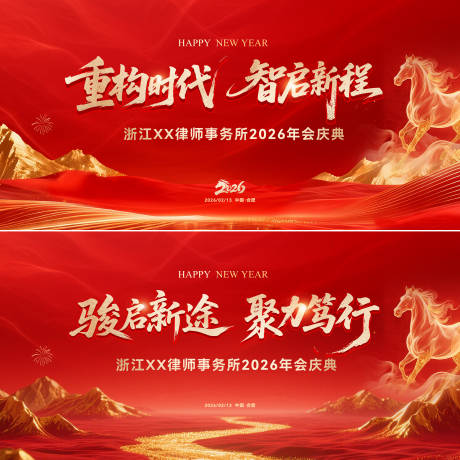 源文件下载【享设计】搜索编号：44990035107472833【马年新年年会会议晚宴峰会红金大主画面】