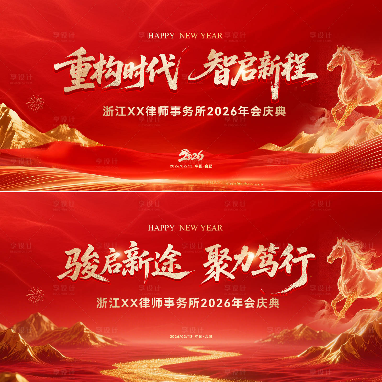 源文件下载【享设计】搜索编号：44990035107472833【马年新年年会会议晚宴峰会红金大主画面】
