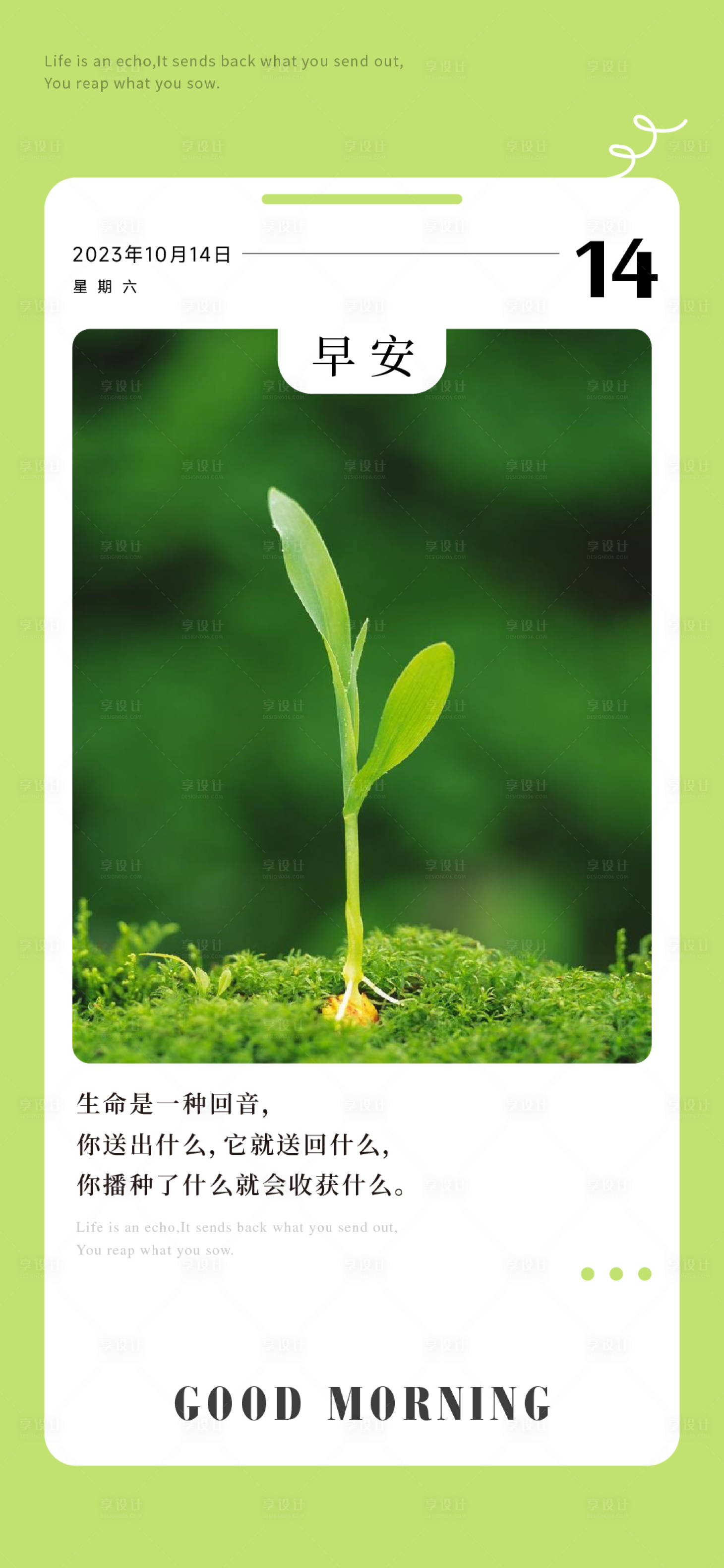 源文件下载【享设计】搜索编号：10410035082883021【早安图】