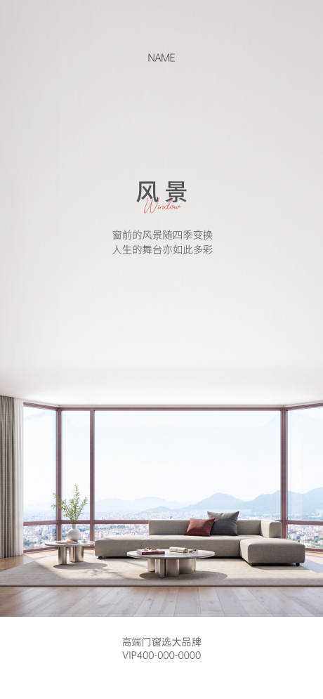 源文件下载【享设计】搜索编号：12140034873615929【门窗早安海报】