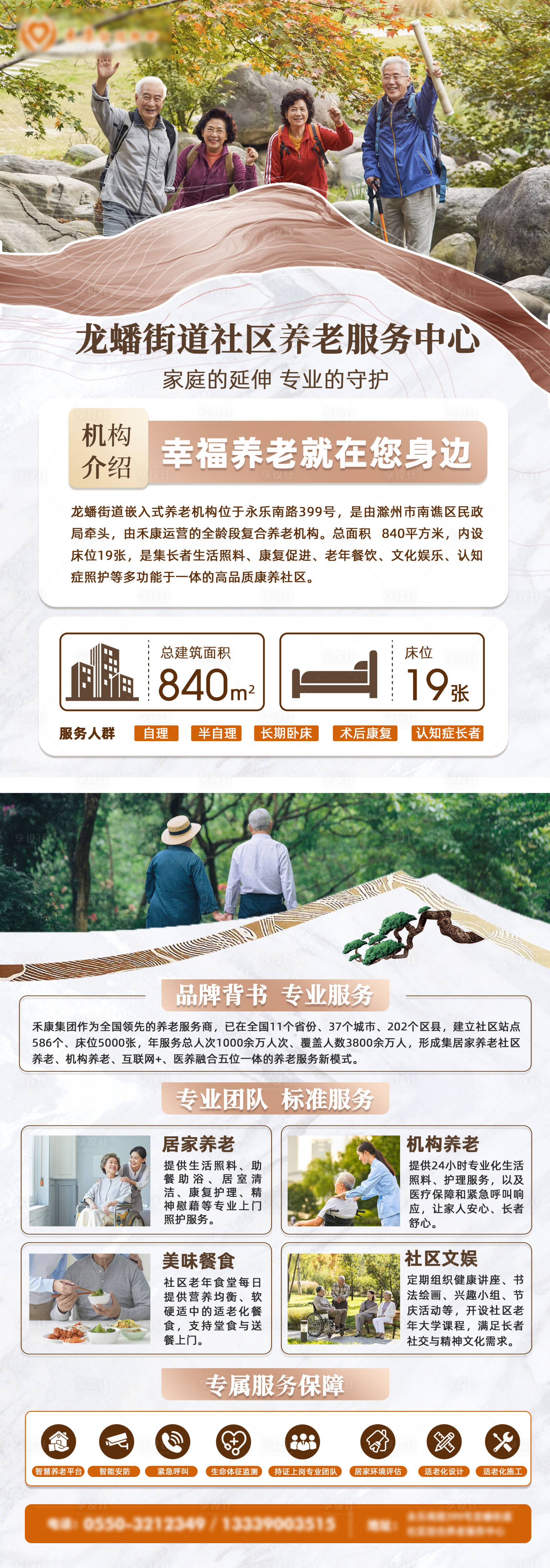 源文件下载【享设计】搜索编号：92130035178344985【养老机构宣传单页】