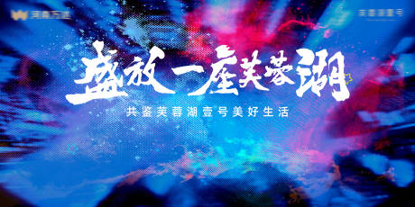 源文件下载【享设计】搜索编号：10200034833505772【地产开盘广告】