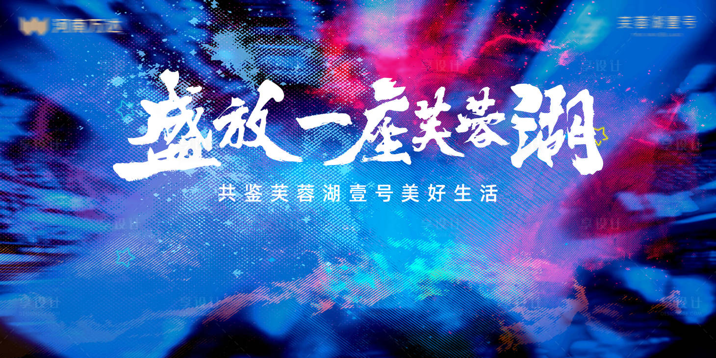 源文件下载【享设计】搜索编号：10200034833505772【地产开盘广告】