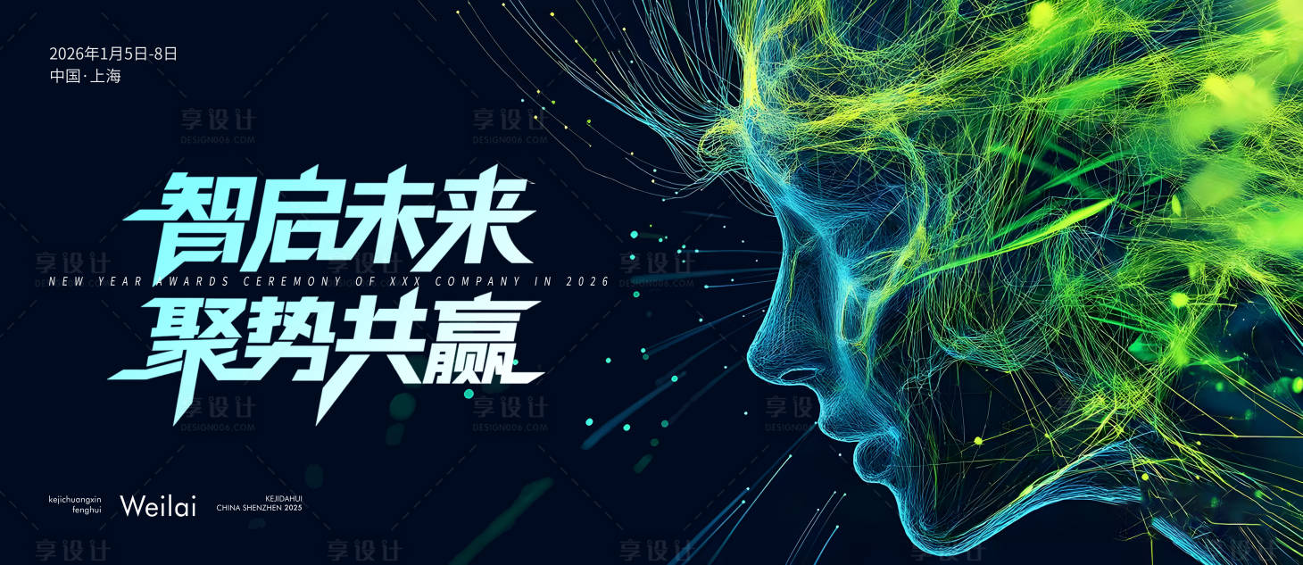 源文件下载【享设计】搜索编号：29560035012887351【科技 会议 发布会 人工智能 背景板】