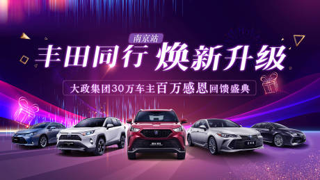 源文件下载【享设计】搜索编号：54150034857358183【钜惠购车主背景板】