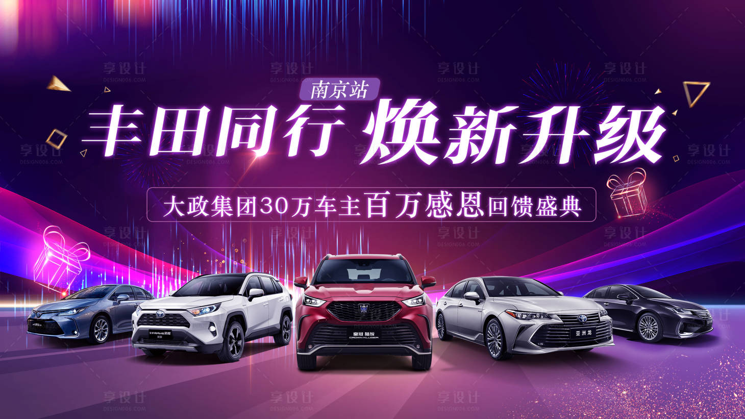 源文件下载【享设计】搜索编号：54150034857358183【钜惠购车主背景板】