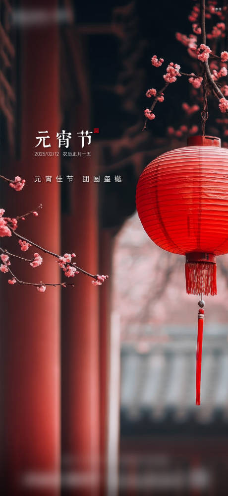 源文件下载【享设计】搜索编号：63870035262908827【元宵节海报】