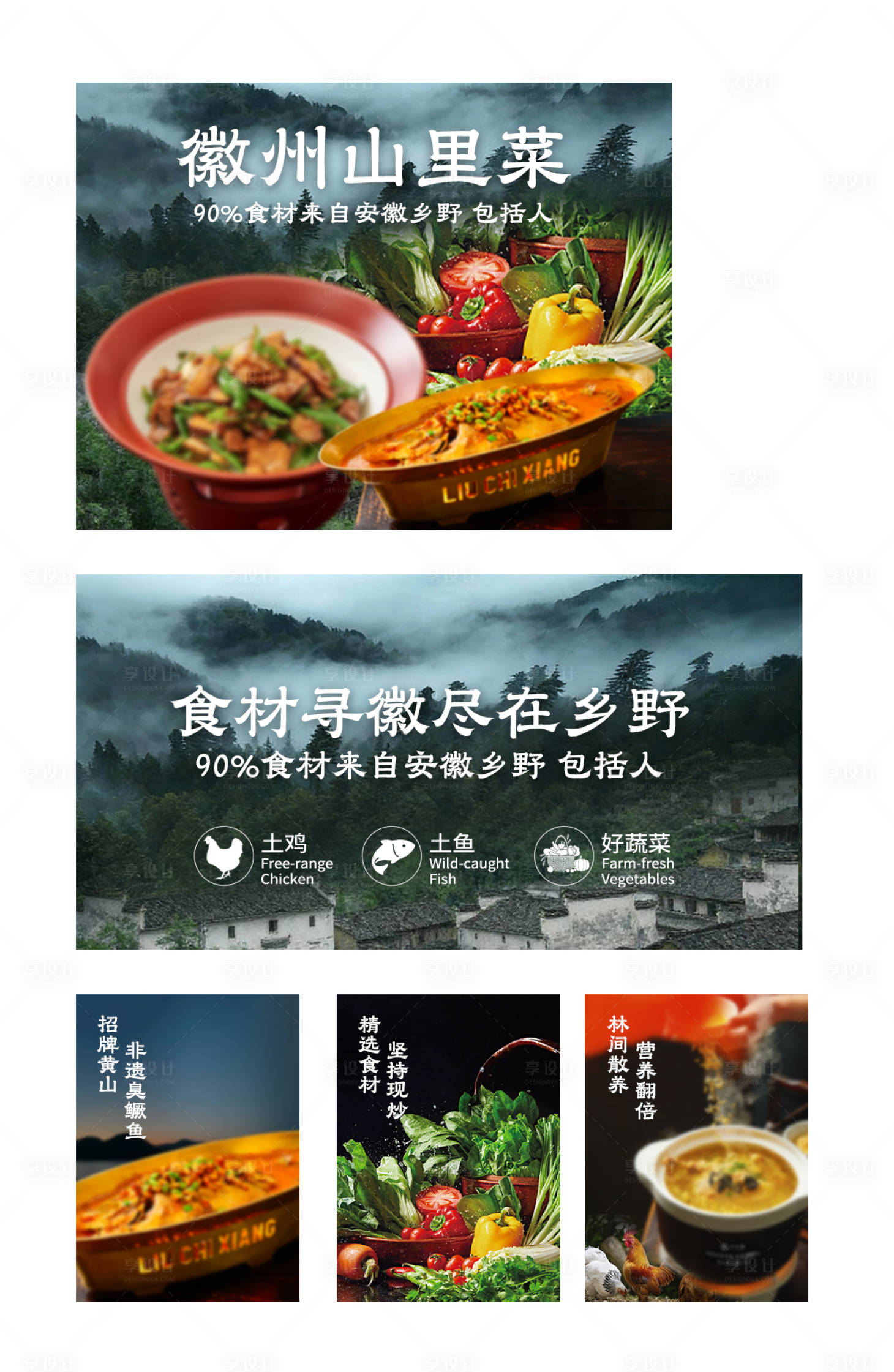 源文件下载【享设计】搜索编号：87400034843064706【安徽山野外卖banner】