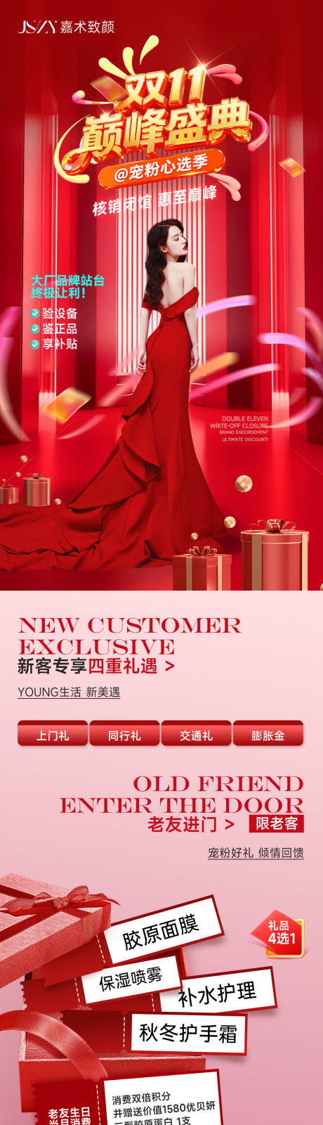 源文件下载【享设计】搜索编号：89850034808795524【双11 】