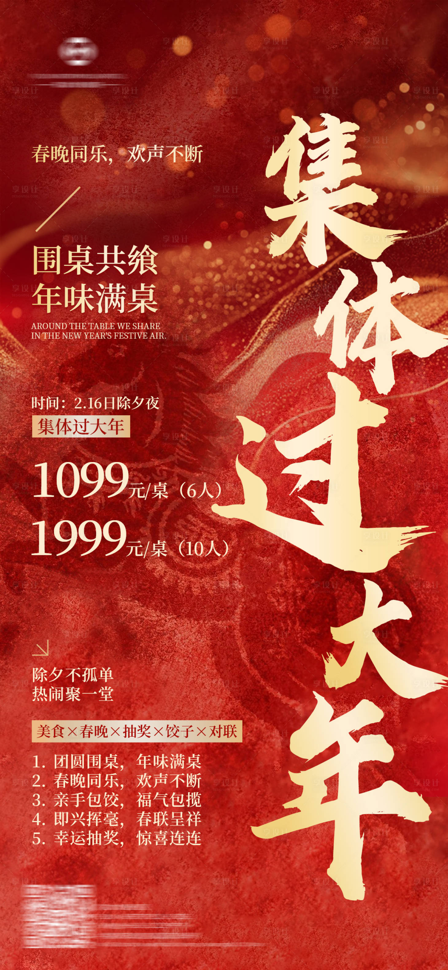 源文件下载【享设计】搜索编号：26200035119082221【酒店年夜饭促销海报】