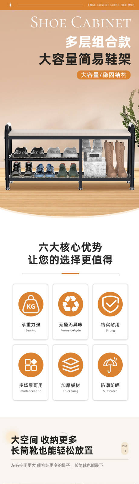 源文件下载【享设计】搜索编号：87240035047905853【大容量简易鞋架详情页】