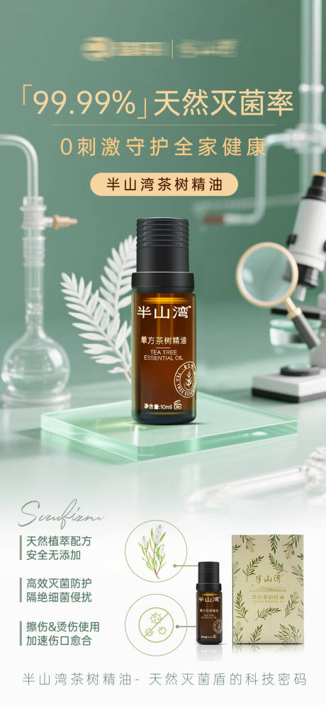 源文件下载【享设计】搜索编号：58110035149357538【植物精油】