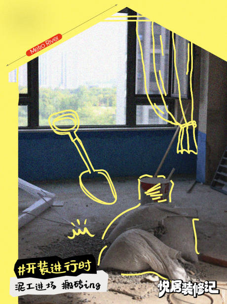 源文件下载【享设计】搜索编号：68920034959668411【施工海报 】