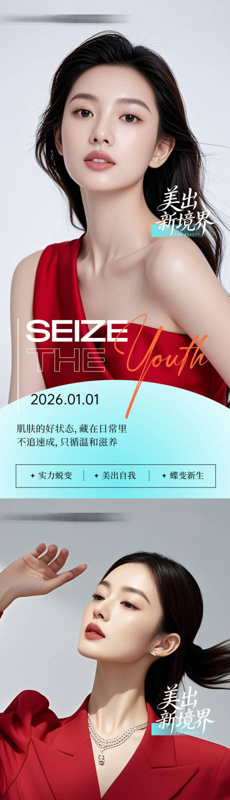 源文件下载【享设计】搜索编号：83480034836075233【医美新年红色系列日签早安海报】