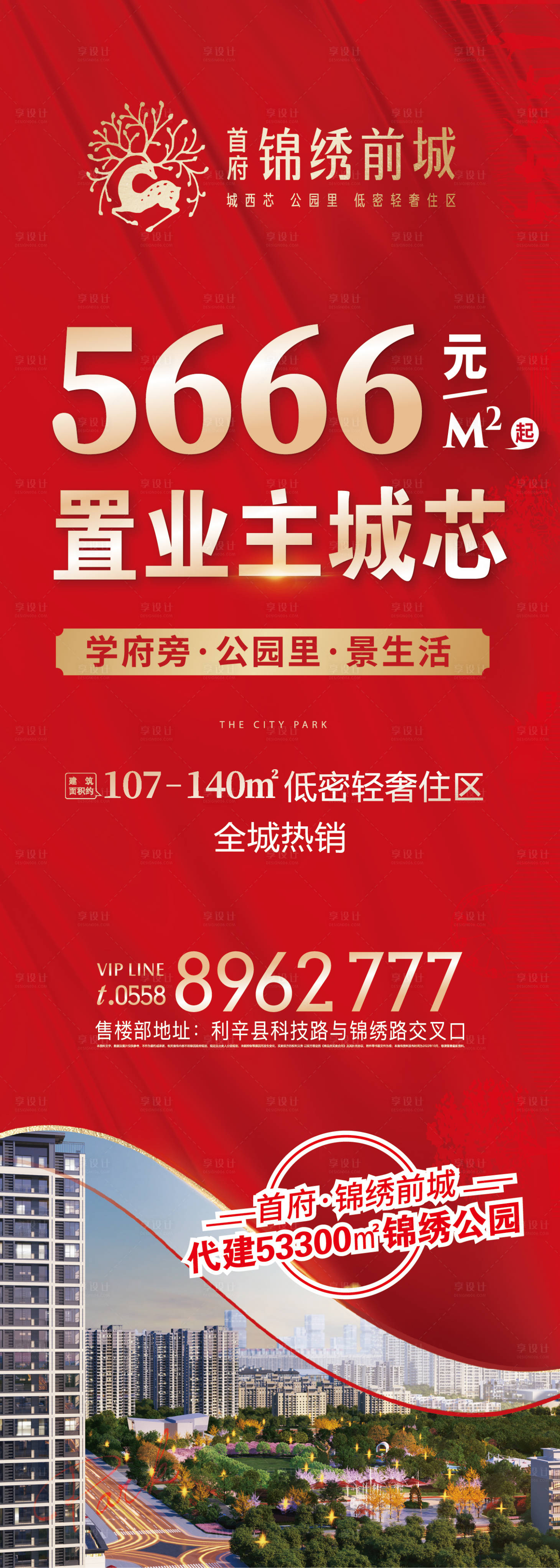 源文件下载【享设计】搜索编号：71520034858838081【地产道旗广告 】