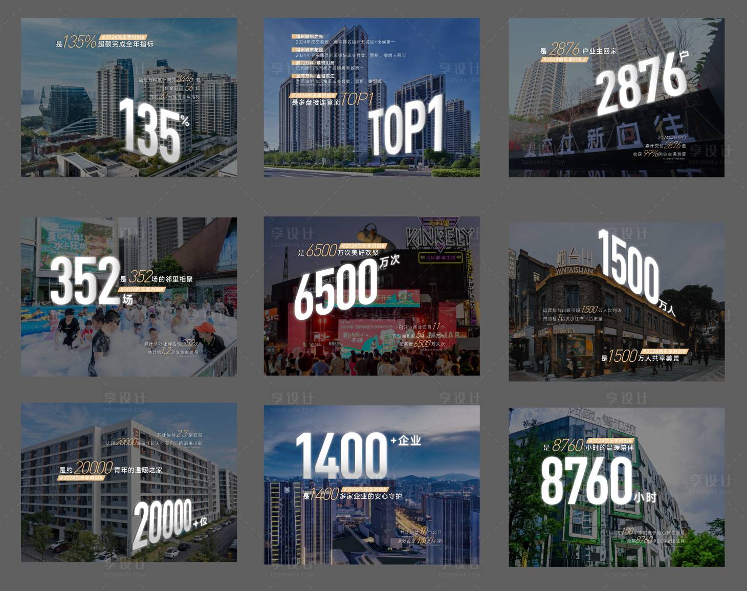 源文件下载【享设计】搜索编号：13070035153658064【年末数据总结九宫格】