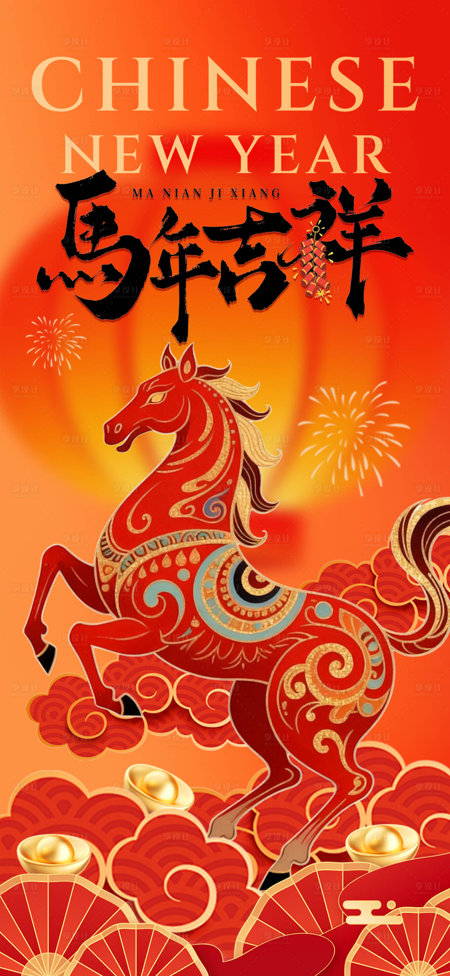 源文件下载【享设计】搜索编号：54480035197326893【马年吉祥海报】