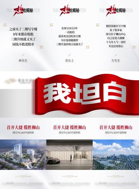 源文件下载【享设计】搜索编号：23720034876508609【地产写字楼科技园价值三宫格】