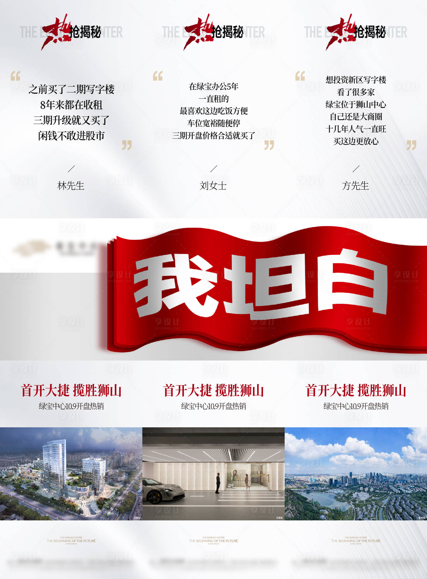 源文件下载【享设计】搜索编号：23720034876508609【地产写字楼科技园价值三宫格】