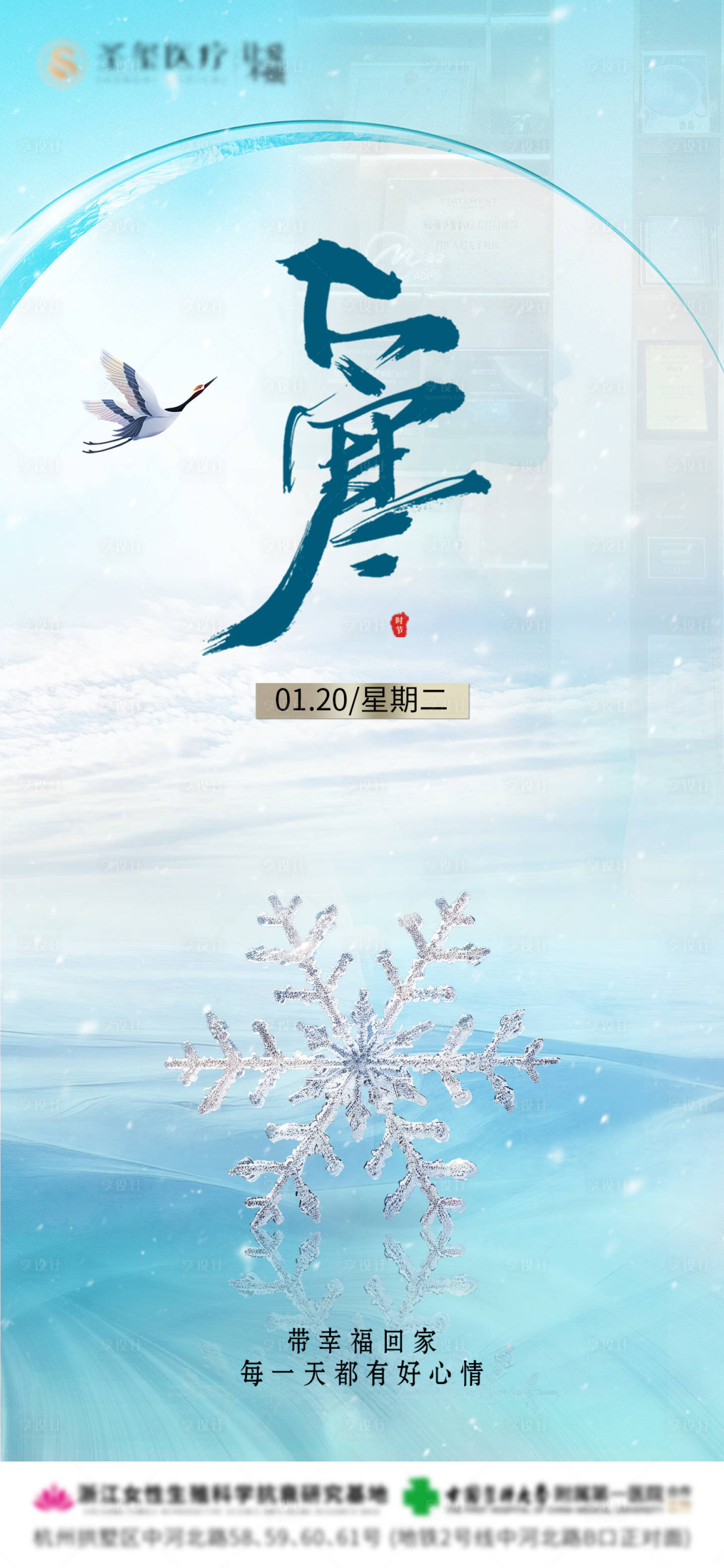 源文件下载【享设计】搜索编号：91860034819316292【大寒医美宣传】