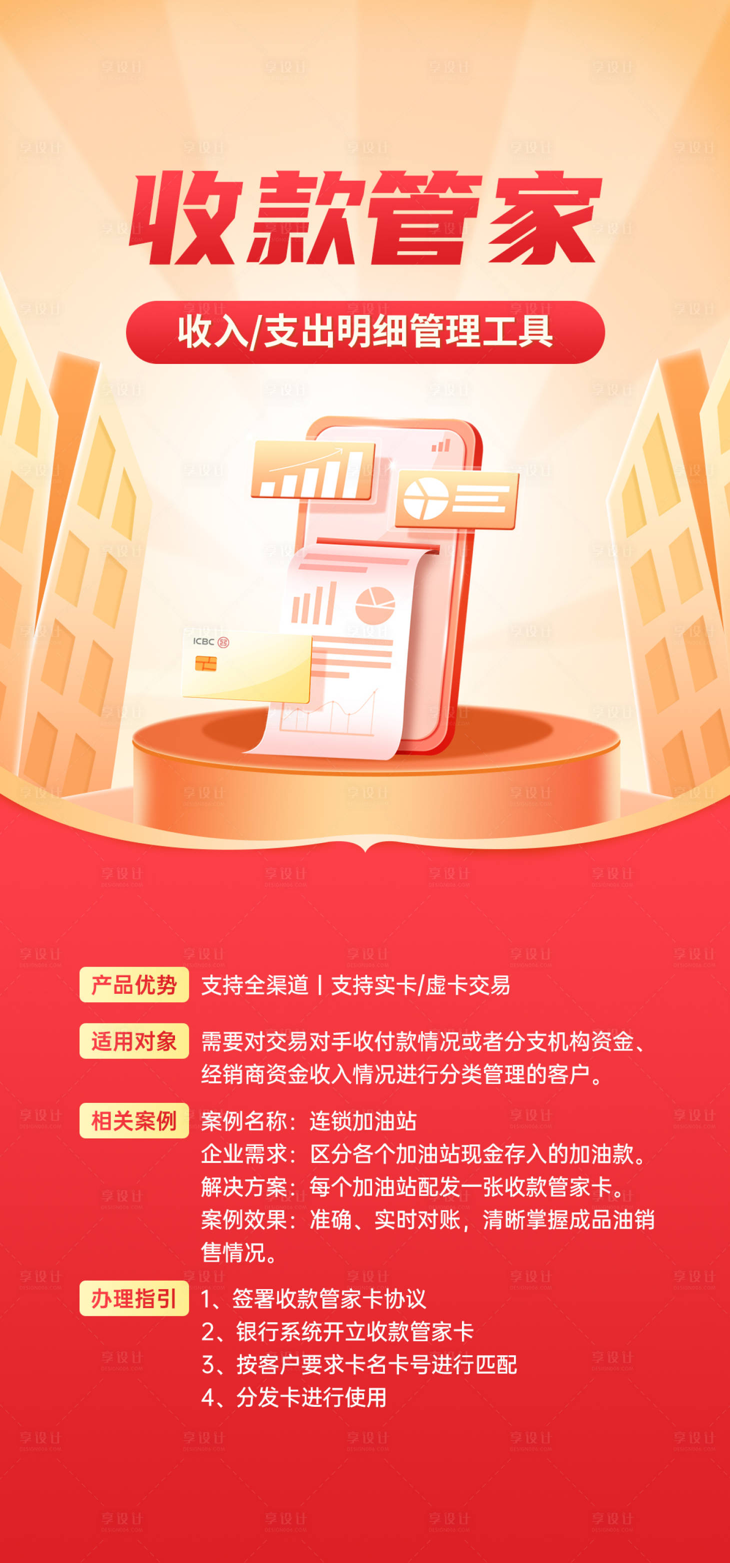 源文件下载【享设计】搜索编号：36010034894521685【金融银行收款管家宣传 】