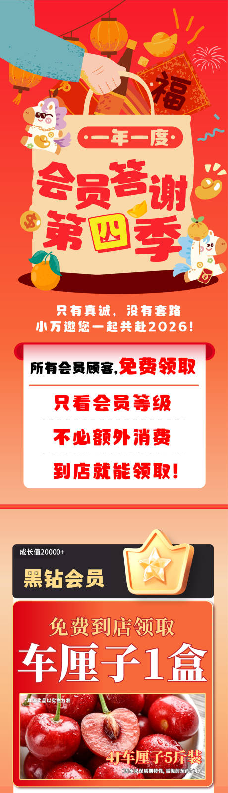源文件下载【享设计】搜索编号：26500035014068964【马年会员活动长图】