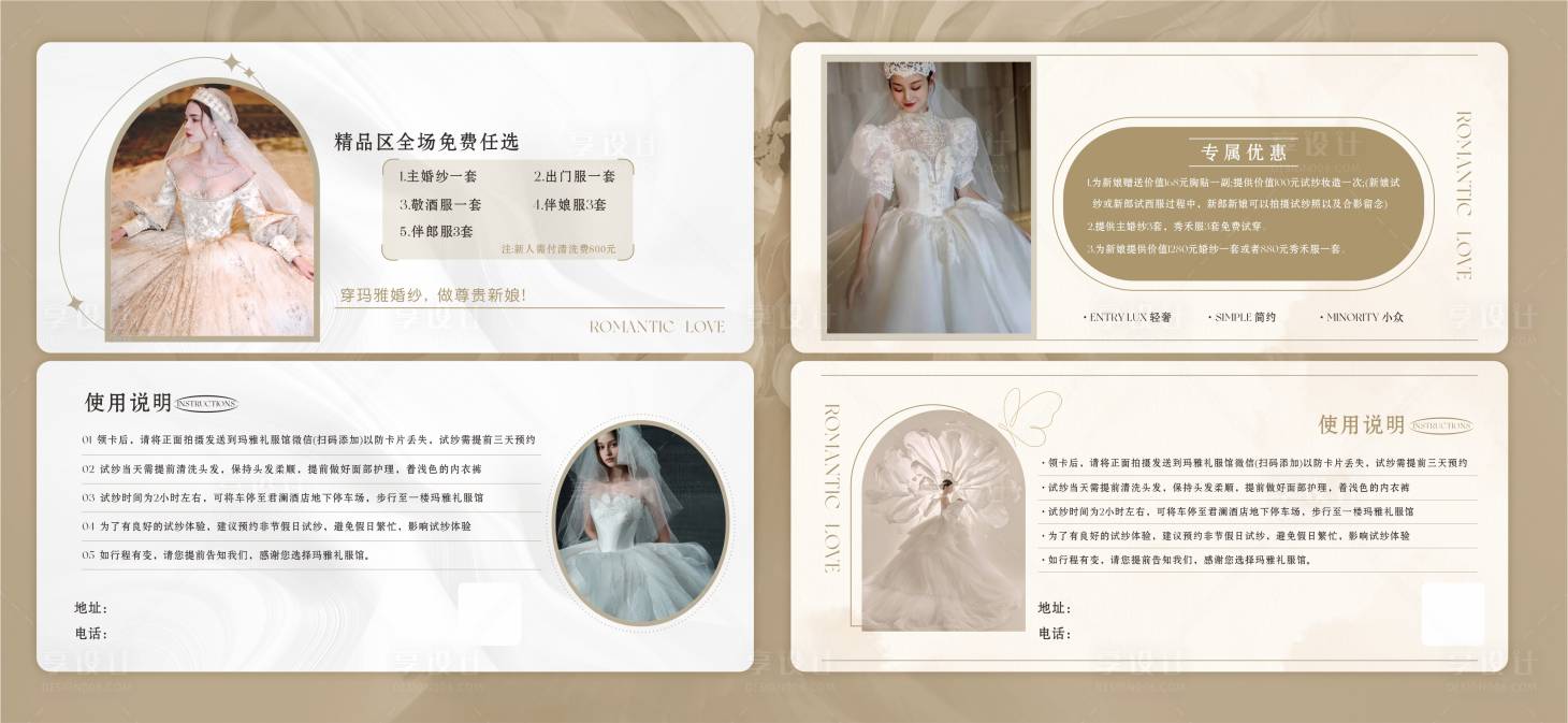 源文件下载【享设计】搜索编号：24320035259105880【婚纱卡券】