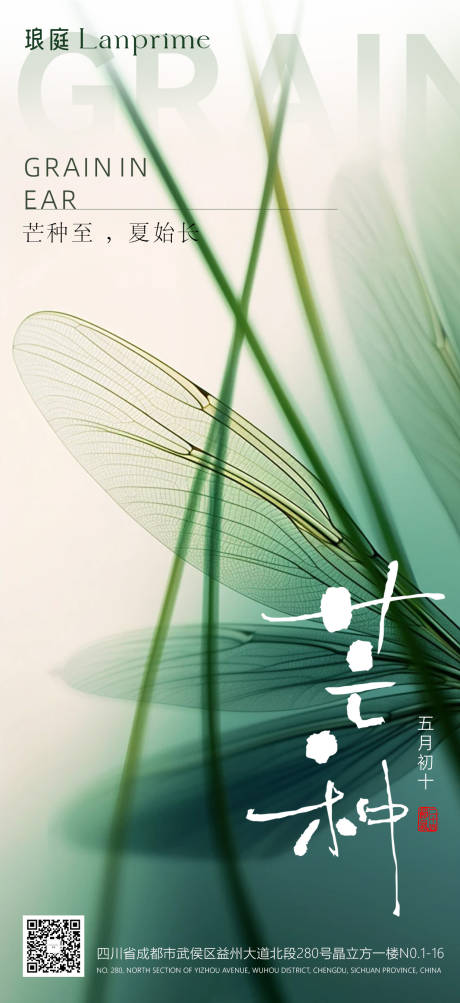 源文件下载【享设计】搜索编号：28370035265553178【芒种海报】