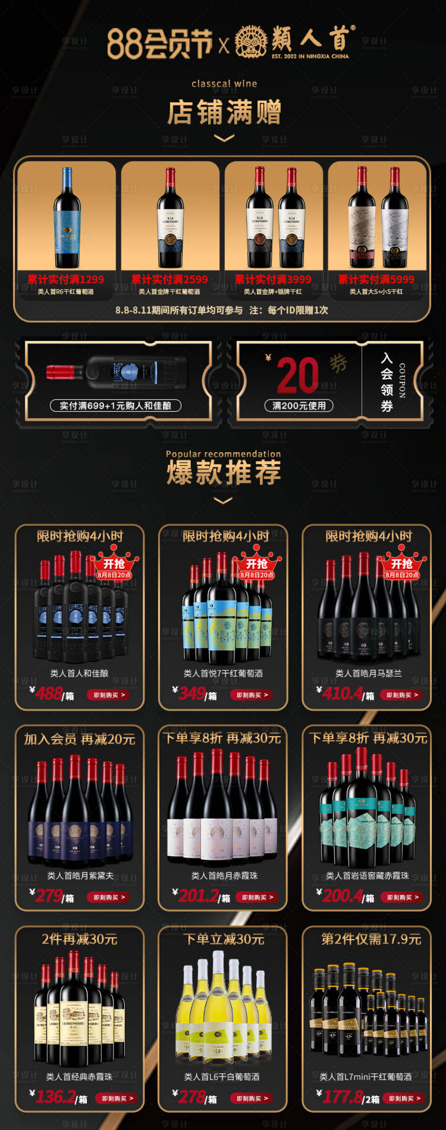 源文件下载【享设计】搜索编号：50550034884126253【88会员日关联搭配宣传海报】